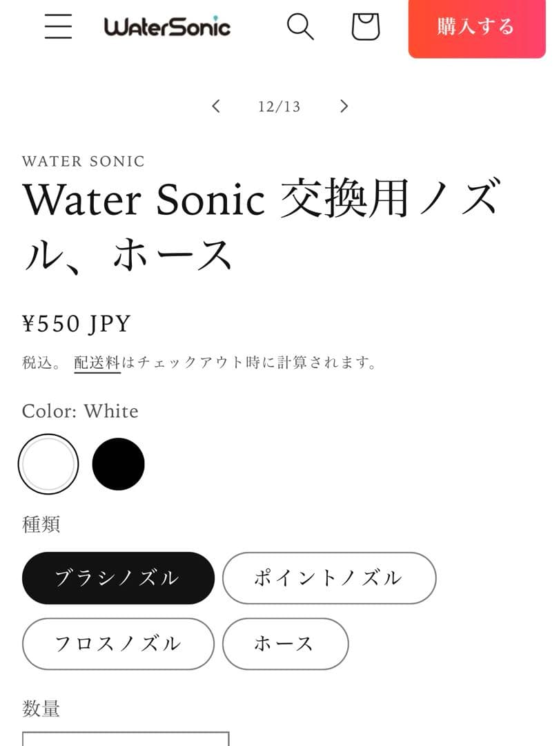 ウォーターソニック Water sonic 音波歯ブラシ