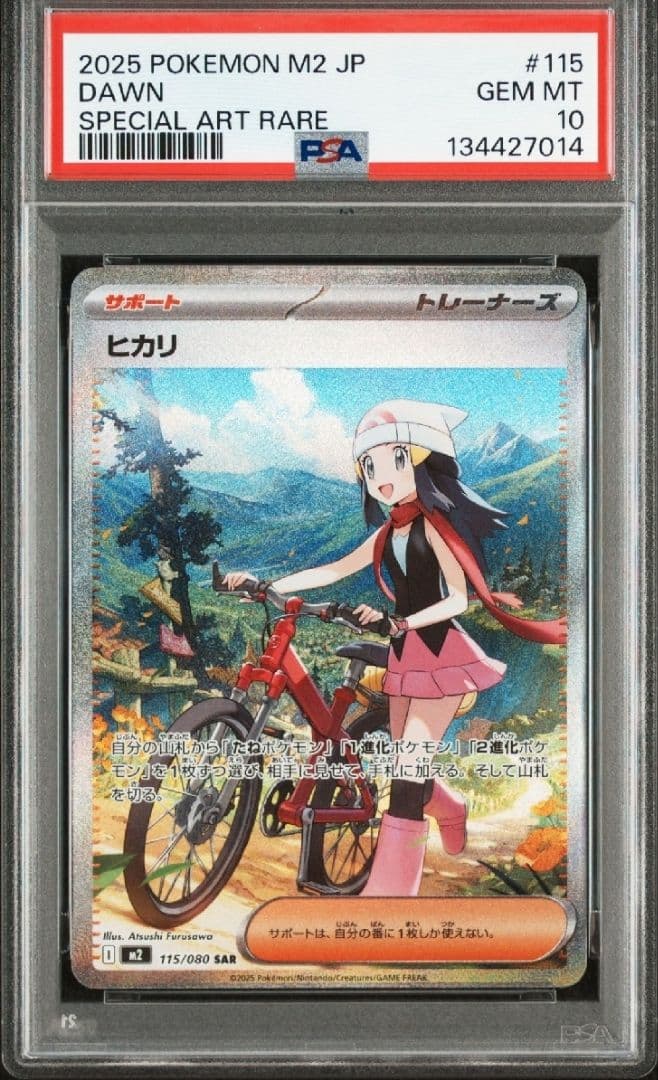 [PSA10] 2025 ポケモンカード ヒカリ #115 sar インフェルノ