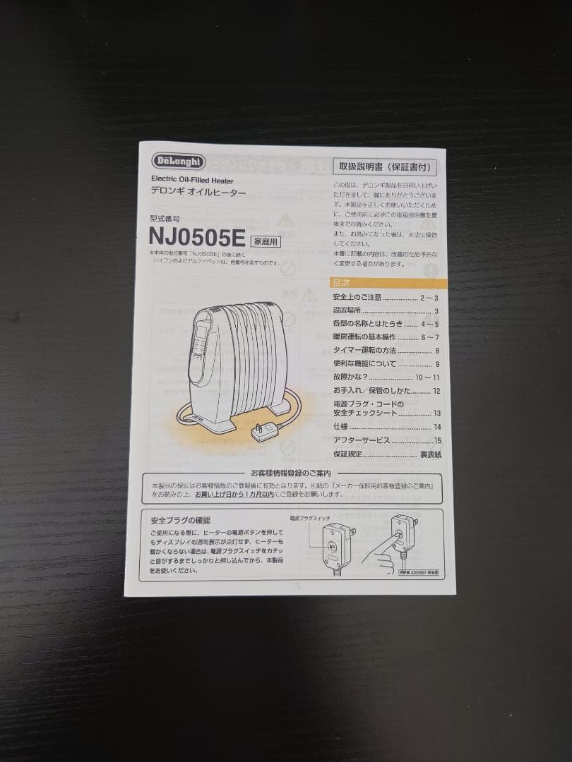 【美品】デロンギ　オイルヒーター　NJ0505E　エコカバー付き