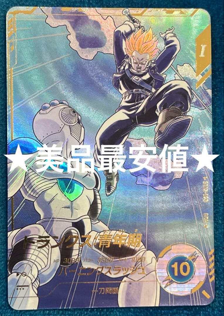 ドラゴンボールスーパーダイバーズ sdv3-029 トランクス青年期 パラレル②