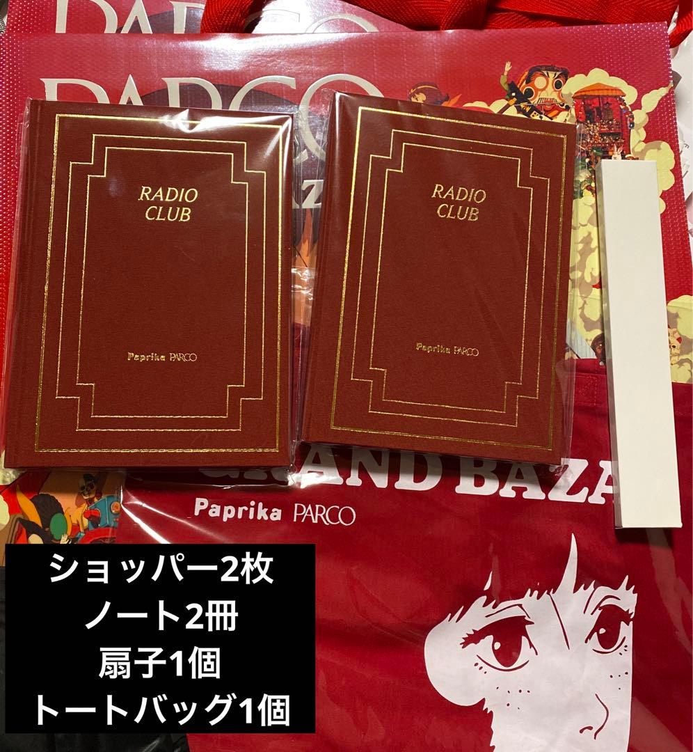 非売品　PARCO　パプリカ　紙袋2枚と扇子1個とトートバッグとノート　セット