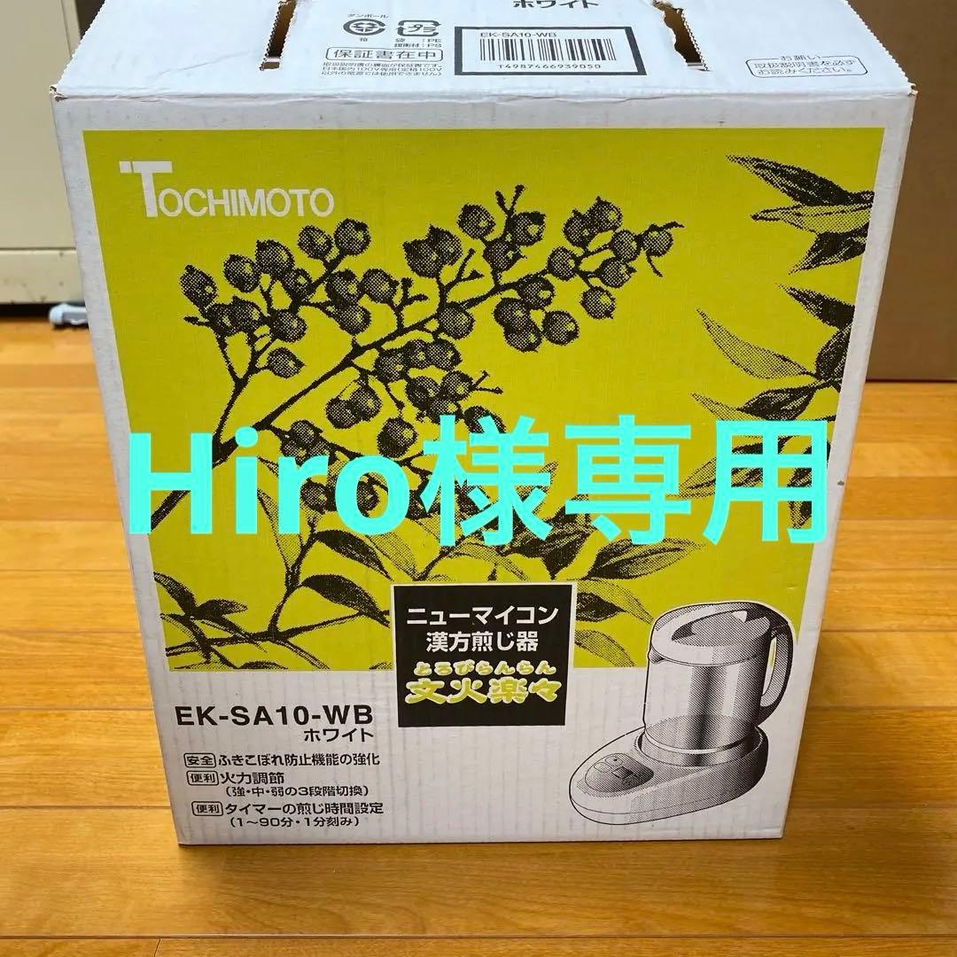 ニューマイコン漢方煎じ器 文火楽々（とろびらんら ん）