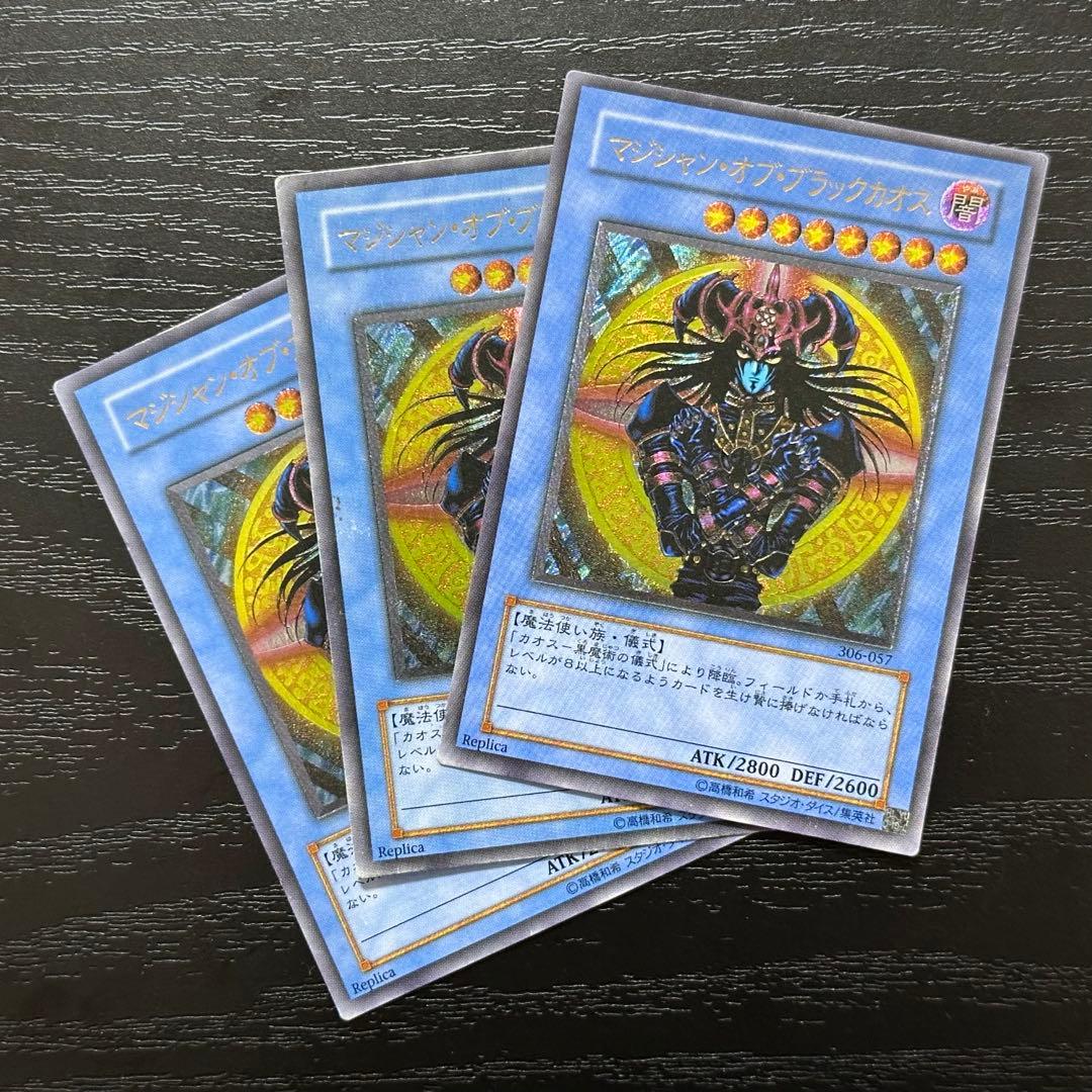 遊戯王 マジシャンオブブラックカオス レリーフ 3枚