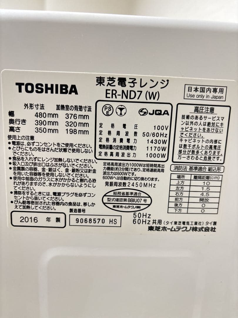 48.石窯オーブンレンジ　東芝　ER-ND7 角皿付き　ホワイト