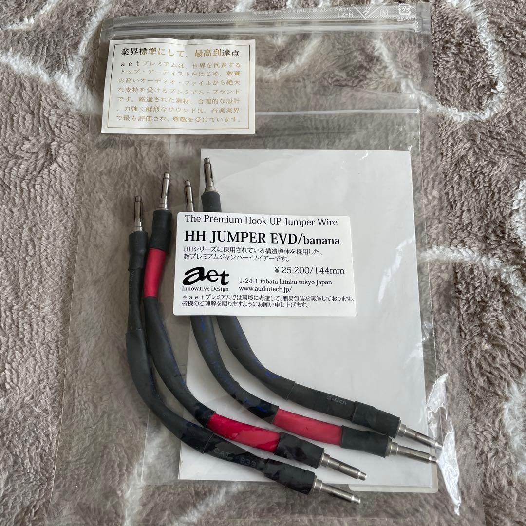 AET ジャンパーケーブル　HH JUMPER EVD banana
