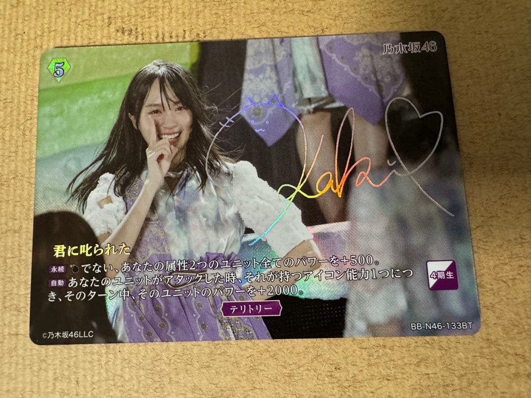 乃木坂46 ビルディバイド ブライド ブライトテリトリー BT 賀喜遥香