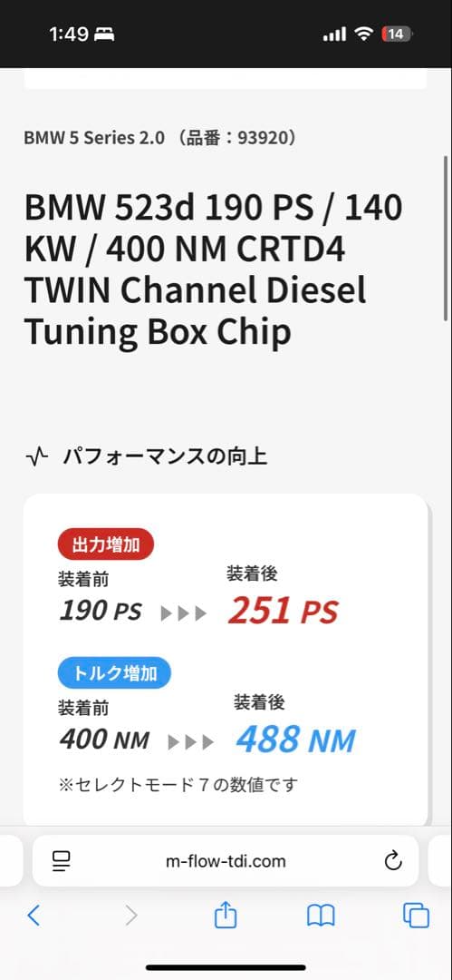 ピ*イ様 TDI-Tuning デジタルチューニングボックス  523d用
