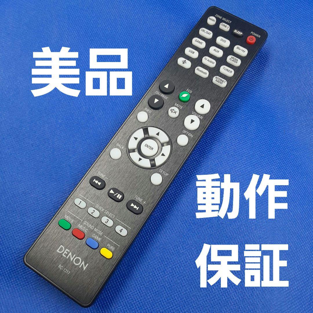 A910　DENON　デノン　リモコン　RC-1217