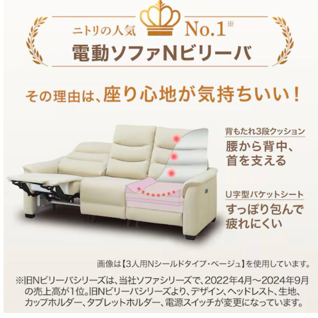 美品！送料込 3人掛け 電動リクライニングソファ Nビリーバー カップホルダー