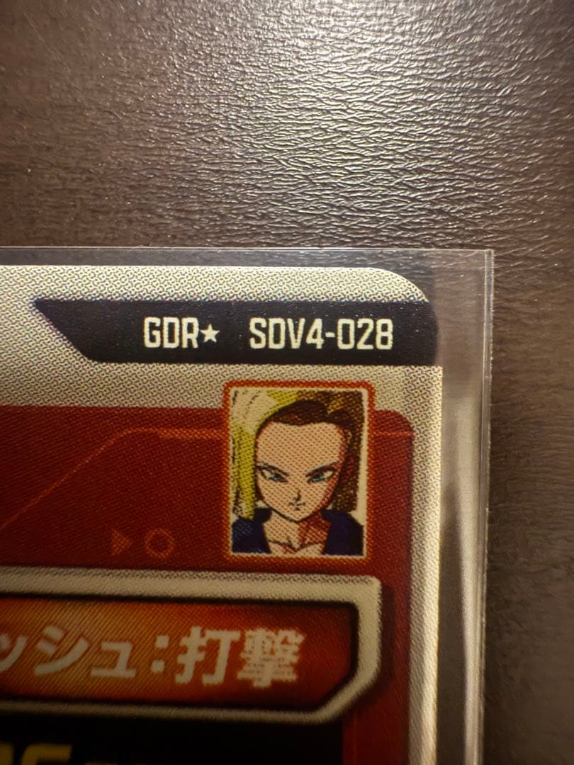 SDV4-028人造人間18号ドラゴンボールスーパーダイバーズGDRパラレル