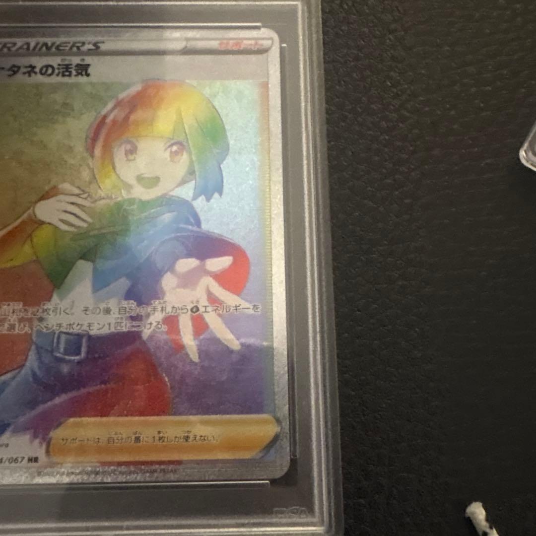 ナタネの活気 ハイパーレア GEM MINT 10