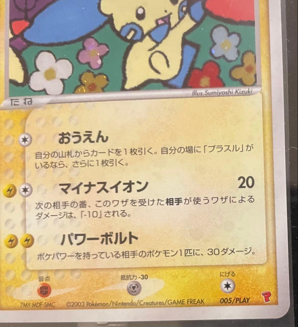 マイナン　プレイヤーズ　プロモ　未開封　ポケモンカード　005/PLAY