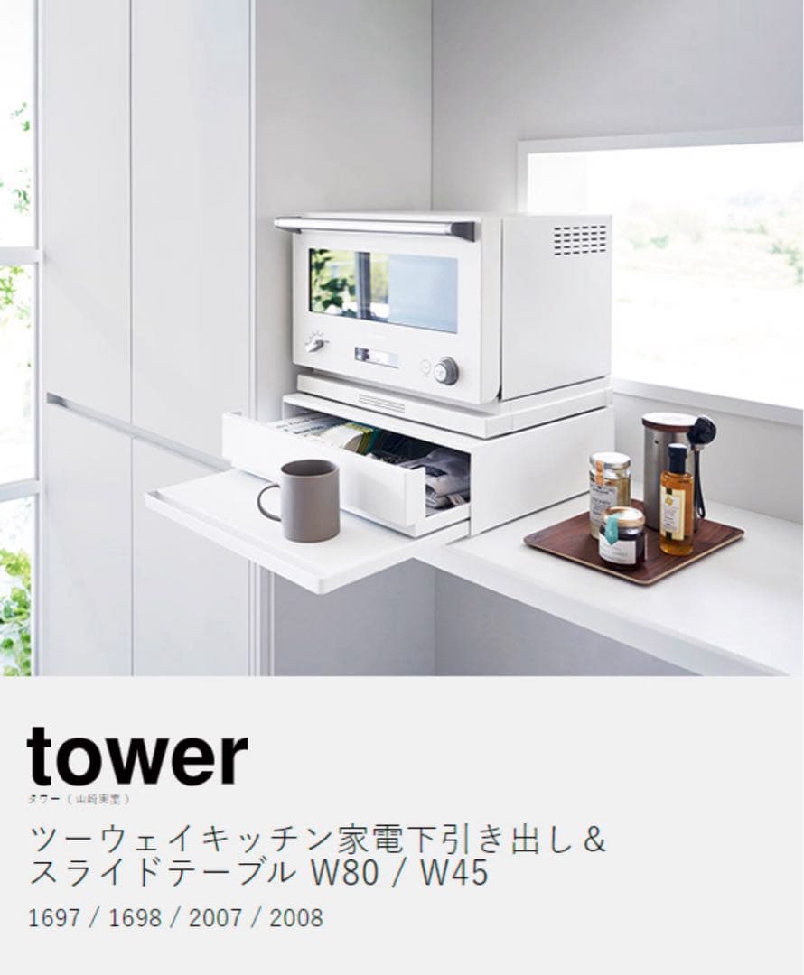 【最終お値下げしました】tower スライドテーブル W45