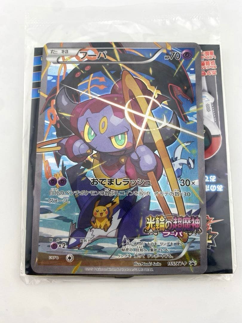 【未開封】ポケモンカード　フーパ　光輪の超魔神　入場者プレゼント　映画特典