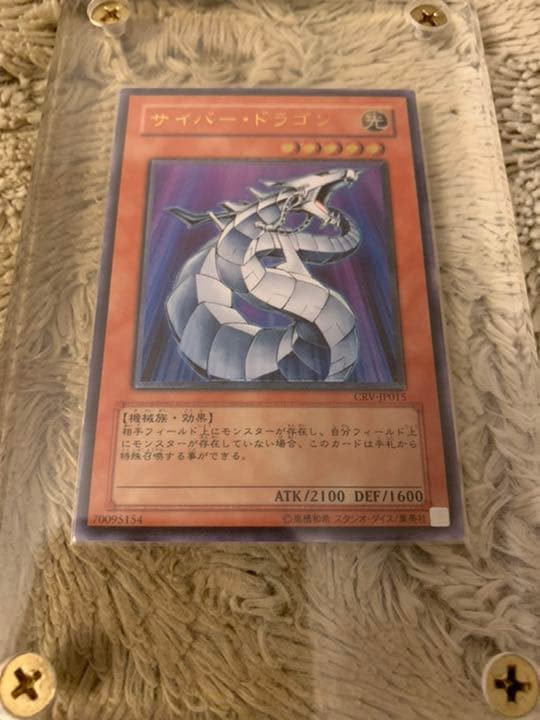No.709 遊戯王 美品 サイバードラゴン レリーフ CRV-JP015