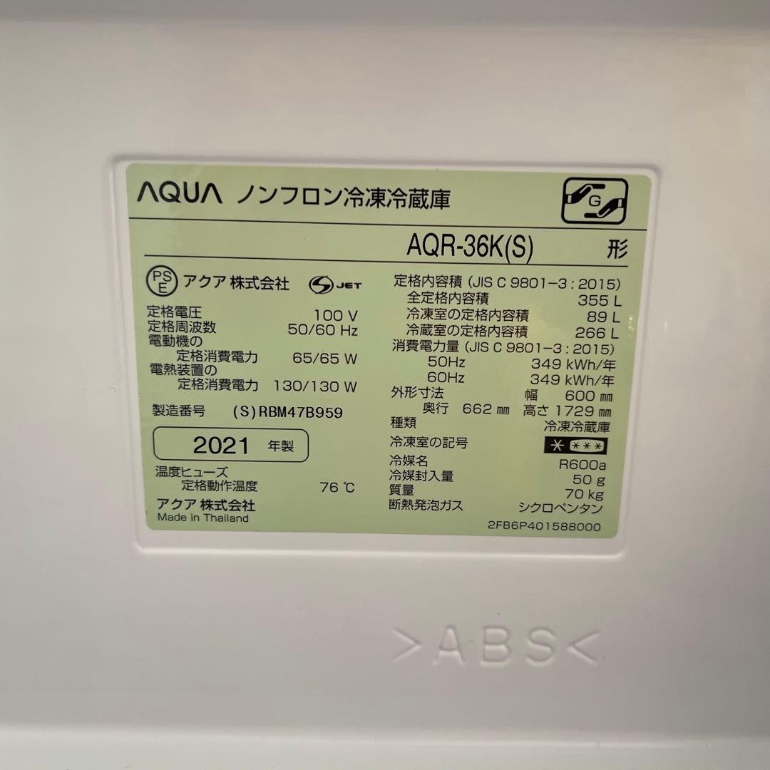 東京23区配送無料✨冷蔵庫　アクア　4ドア　ファミリーサイズ　355L 美品