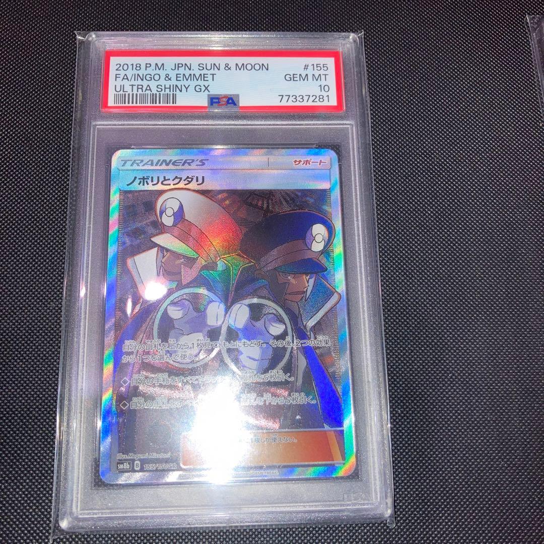 ノボリとクダリ　SR psa10