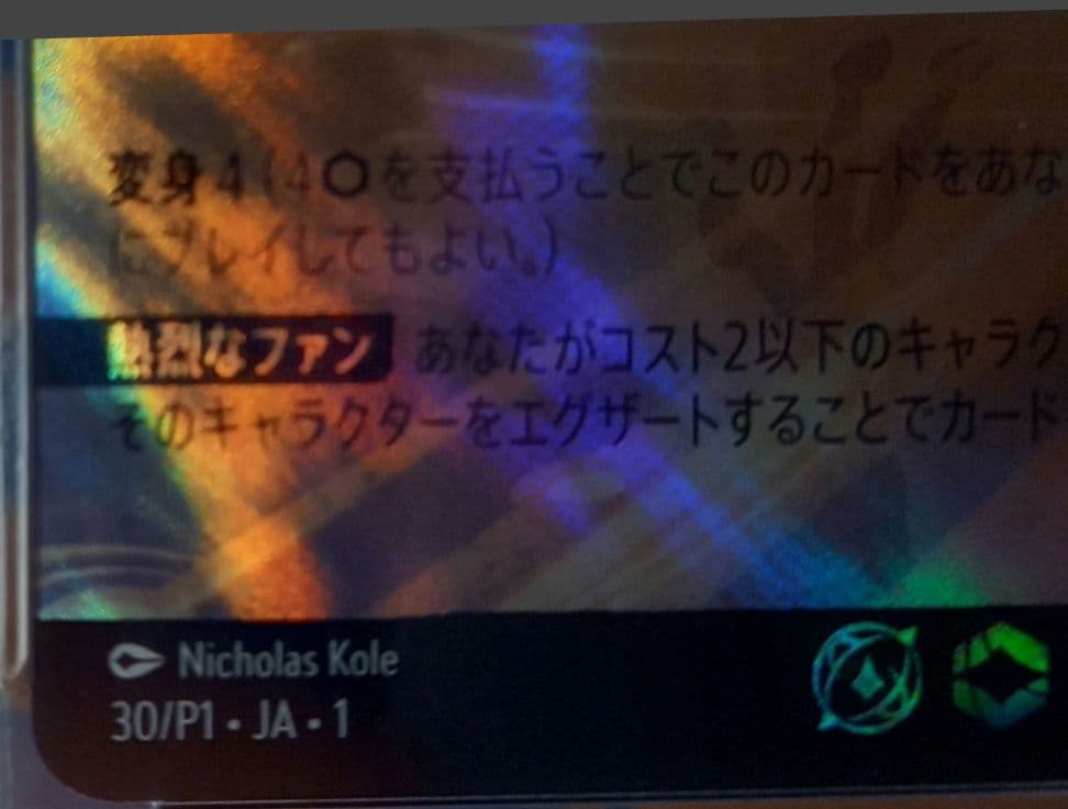 最安値　お値下げ中です。ロルカナ　スティッチpsa10 ロックスター　プロモ