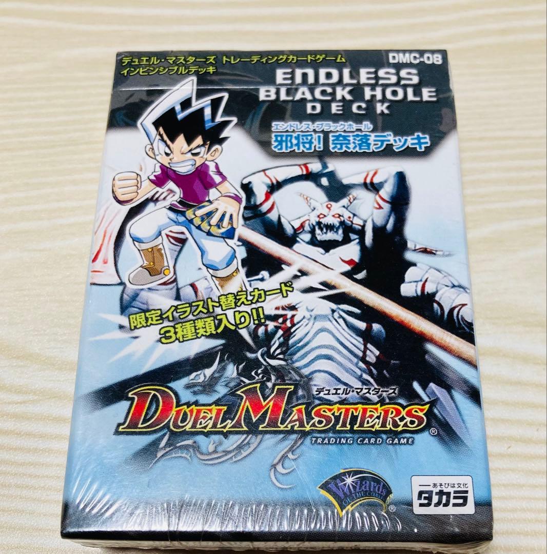 邪将奈落デッキ(DMC-08)デュエルマスターズ構築済みデッキ