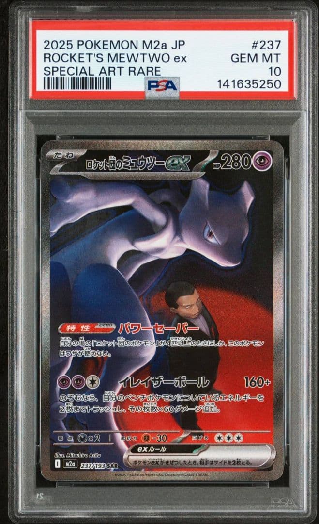 PSA10 ロケット団のミュウツーex SAR メガドリームex