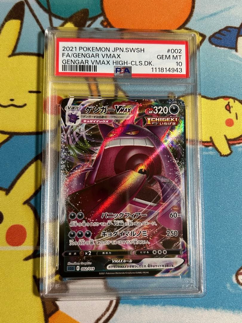 ま*2様 ポケモンカード ゲンガーvmax rrr PSA10