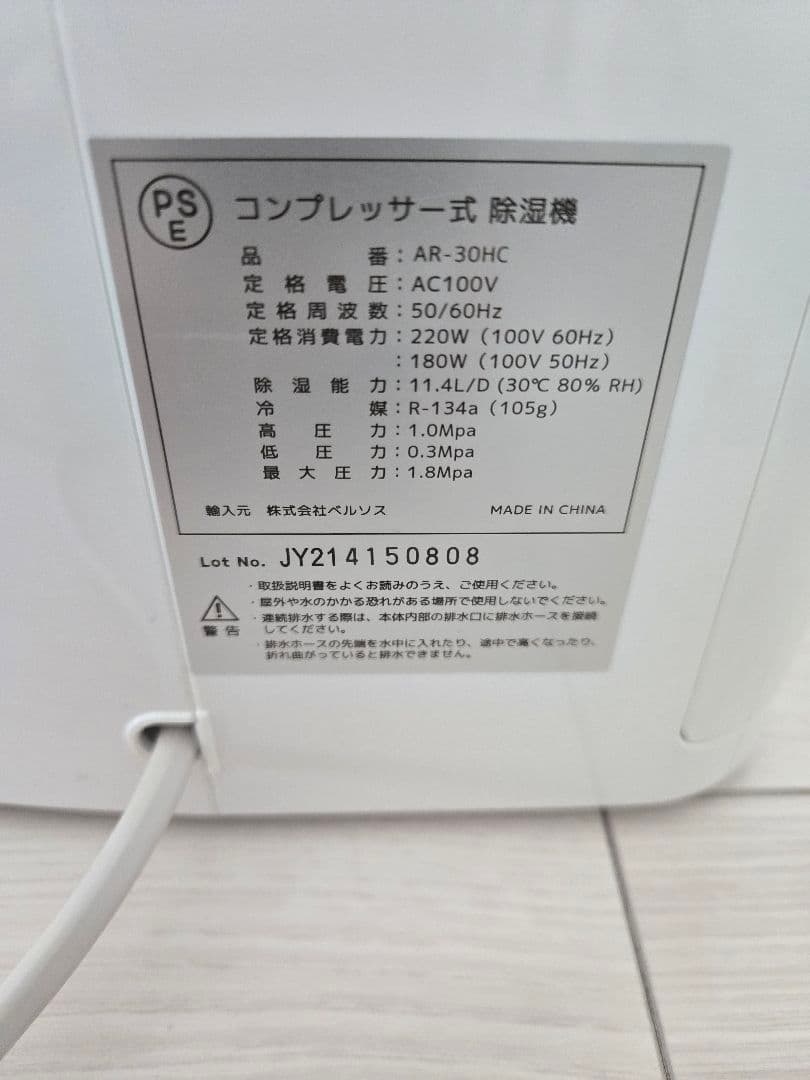 【美品】除湿機 コンプレッサー式 ホワイト