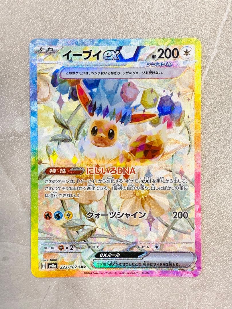 ポケモンカード ブイズ SAR 5枚セット テラスタルフェス