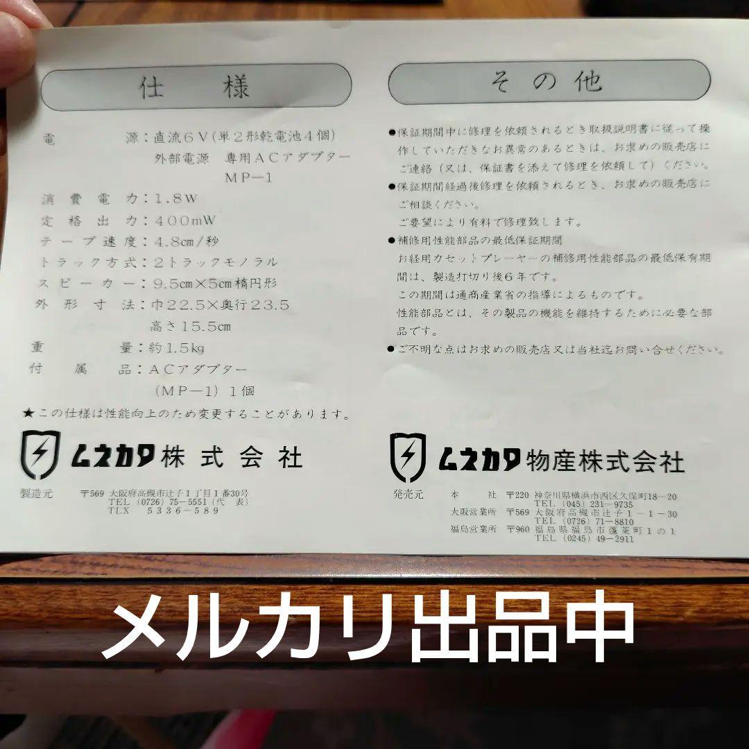 お経用カセットプレーヤー　佛心 M T-1