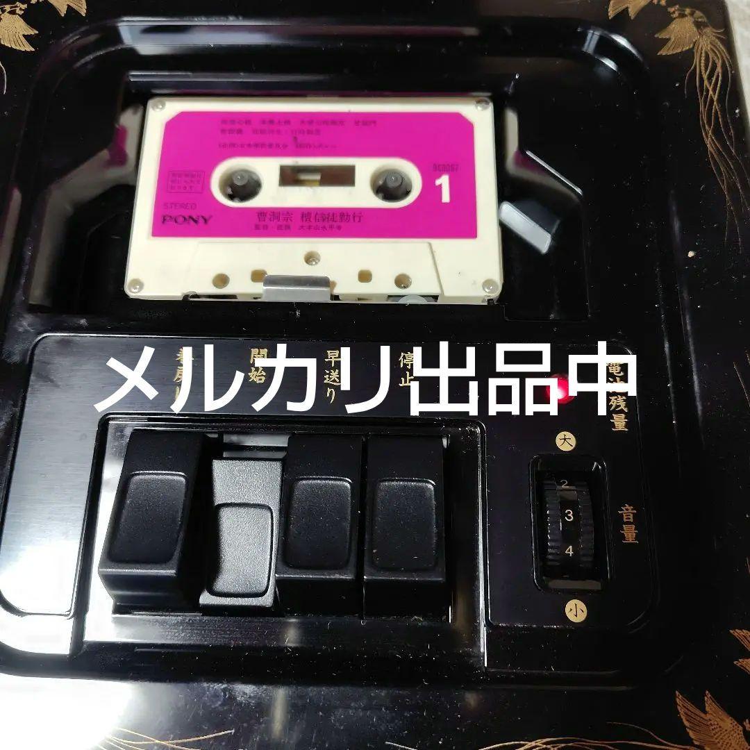 お経用カセットプレーヤー　佛心 M T-1