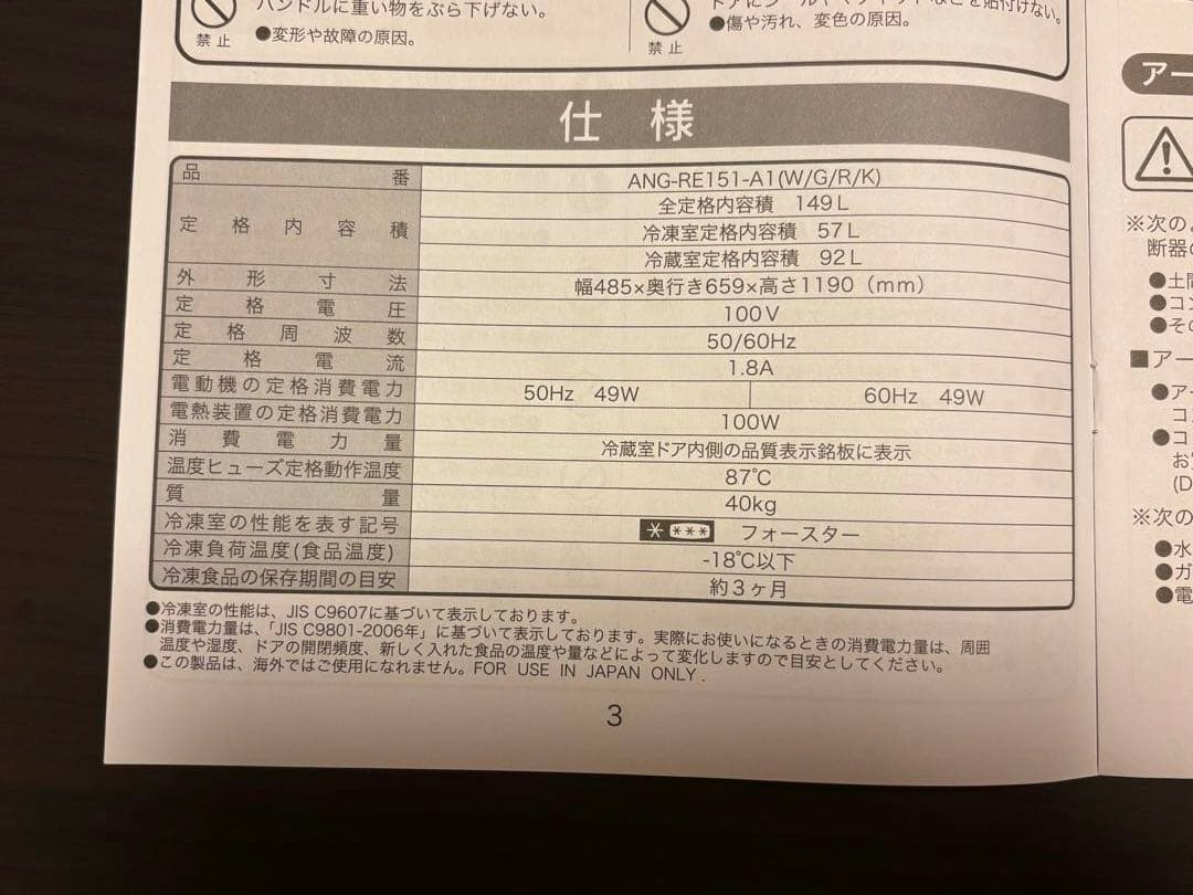 eangle冷凍冷蔵庫2019年製ANG-RE151-A1 グリーン送料込卵入れ