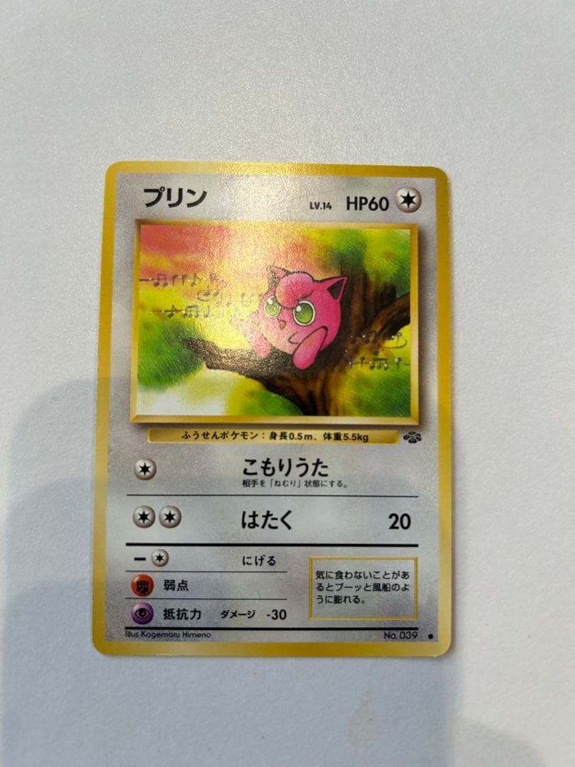 プリン ポケモンカード