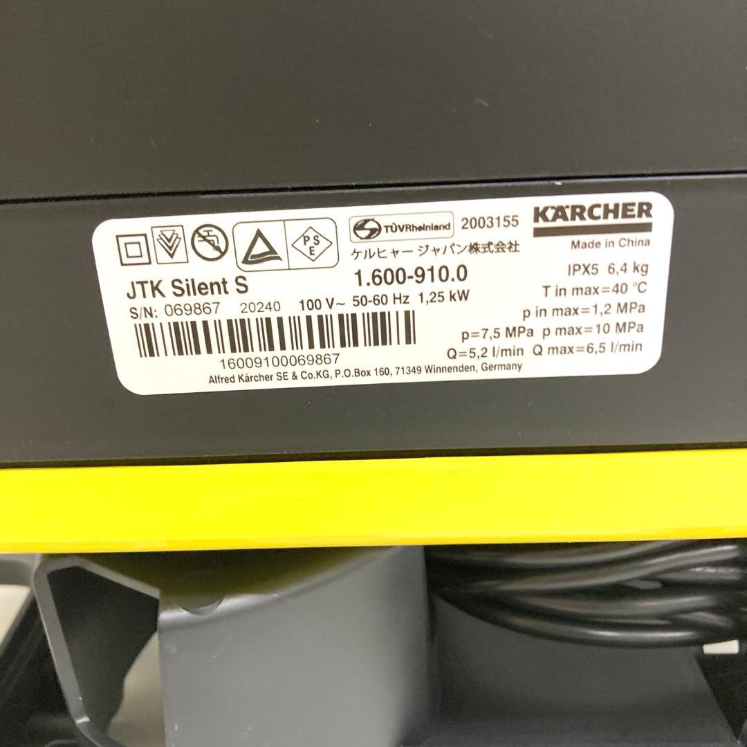 A495-8 KARCHER JTK Silent S ケルヒャー 高圧洗浄機