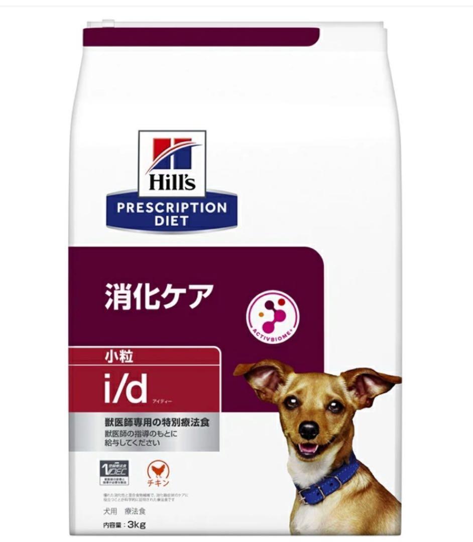 Hill's i/d 療法食 3kg 小粒 2個セット
