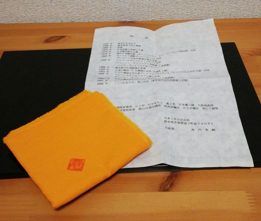 高内秀剛作　高萩　萩焼　茶碗　飯碗　共箱　共布　略歴付　茶道具　食器