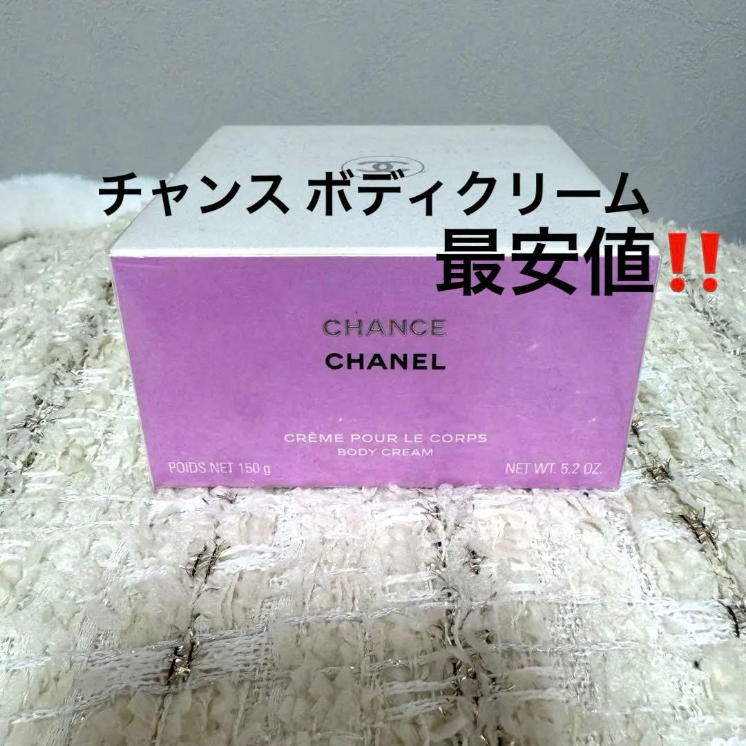 CHANEチャンス ボディクリーム N