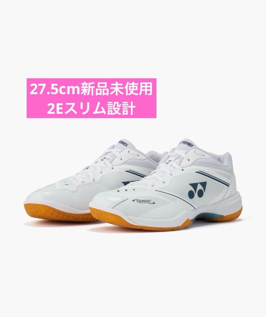 27.5㎝　65Z4スリム　新品未使用　YONEX　バドミントン　シューズ