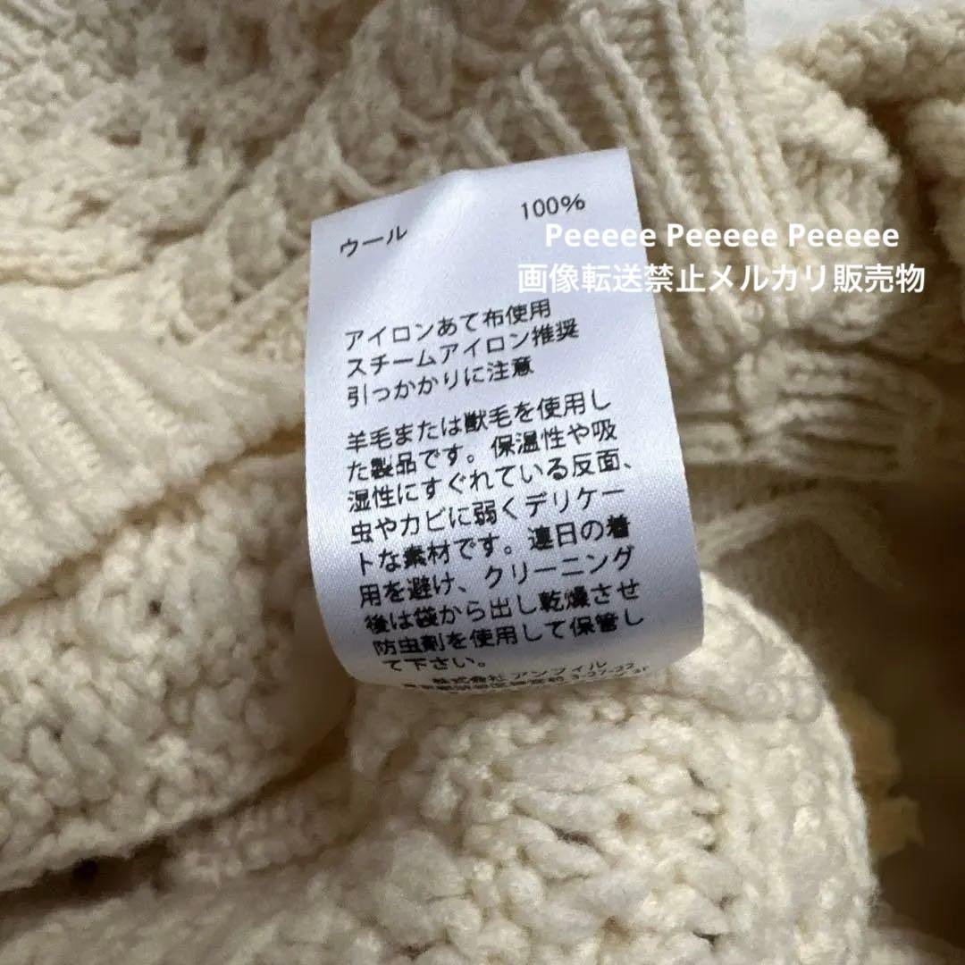 最終価格 unfil アンフィル アイボリー ケーブル編みニット ベスト