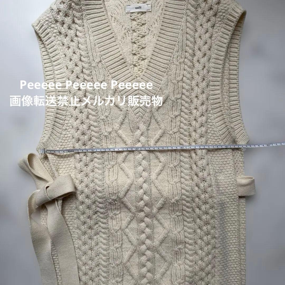 最終価格 unfil アンフィル アイボリー ケーブル編みニット ベスト