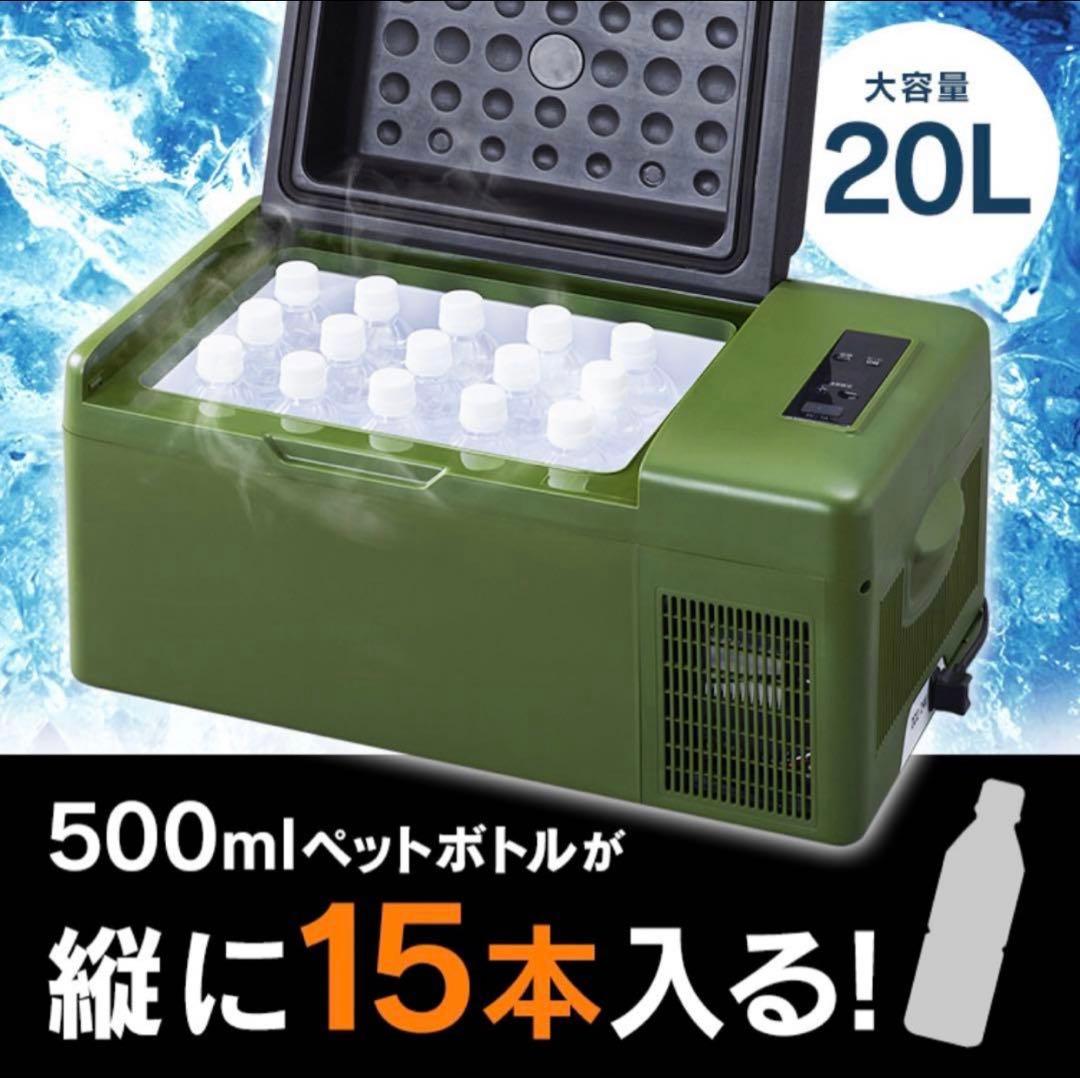 【新品未開封】アイリスオーヤマ 車載対応冷蔵冷凍庫 PCR-20U カーキ
