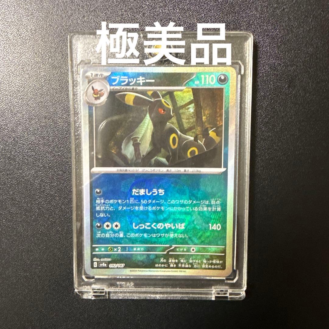 ブラッキー　マスタボールミラー