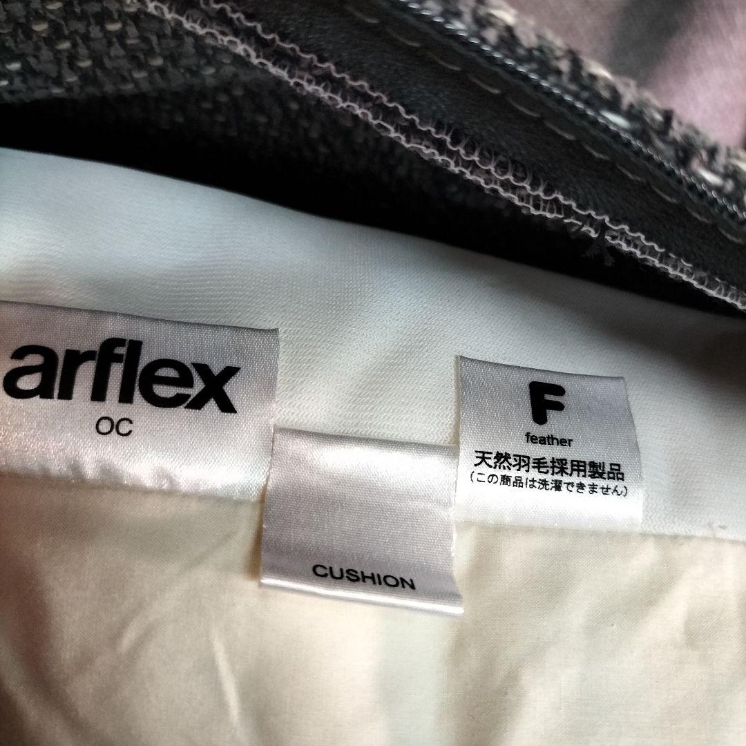 く*ん様 arflex SONA アームレスソファ クッション2個付 展示品【5