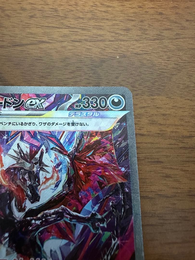 リザードンex SAR シャイニートレジャー　ポケモンカードゲーム