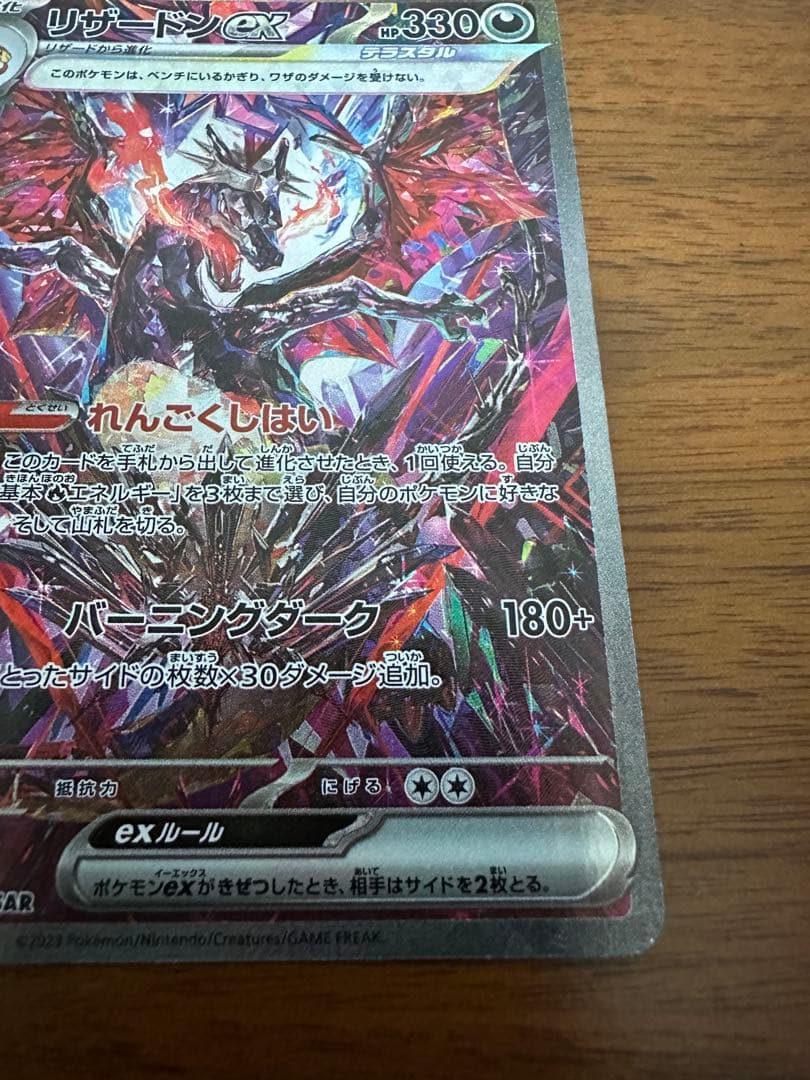 リザードンex SAR シャイニートレジャー　ポケモンカードゲーム