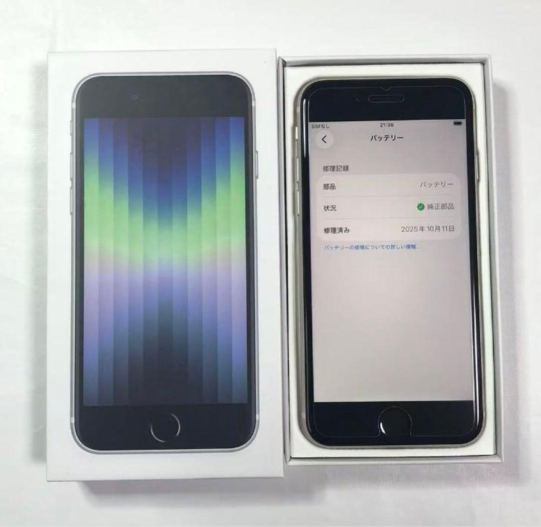 iPhone SE第3世代 256GB SIMフリー スターライト 未使用
