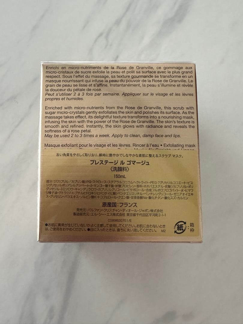 【7/24限定値下げ22:30まで】プレステージルゴマージュ150ml