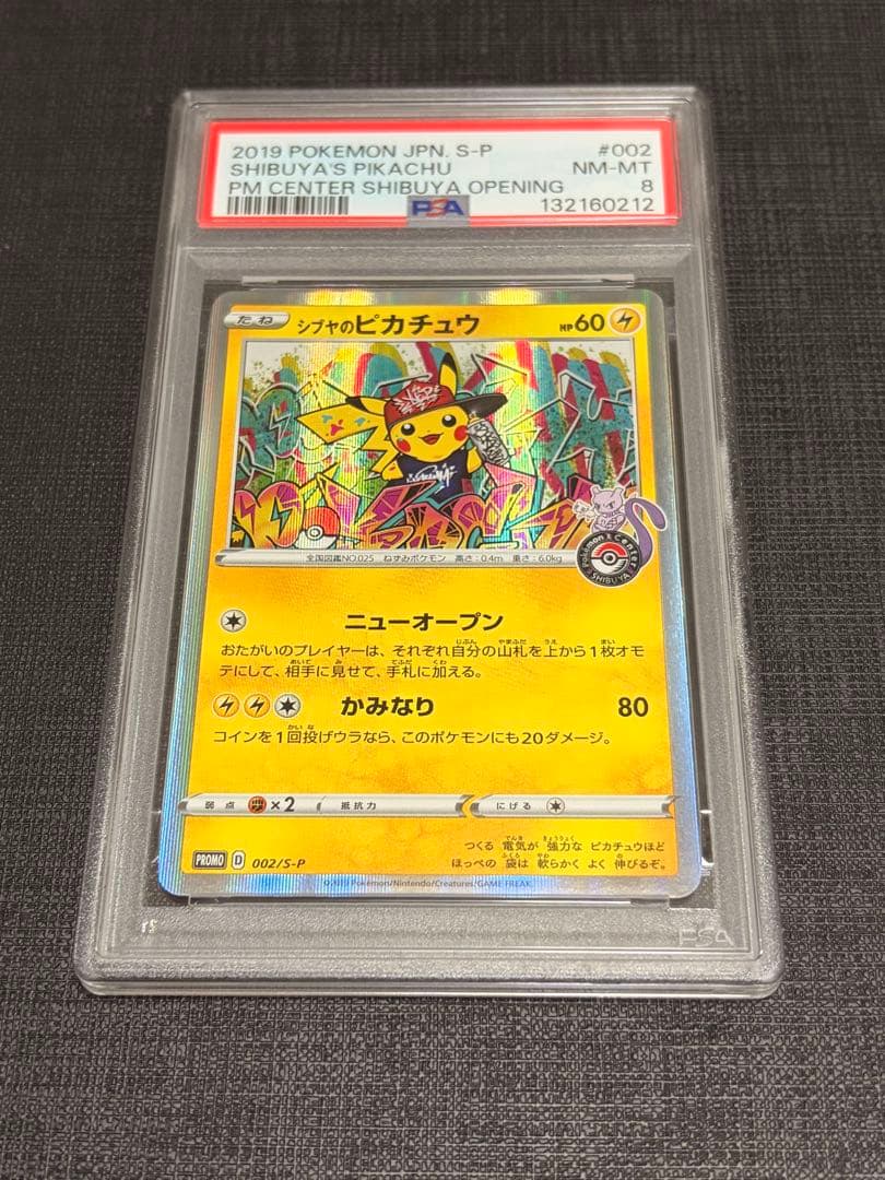 【psa8】シブヤのピカチュウ：ポケモンセンターシブヤ オープン記念