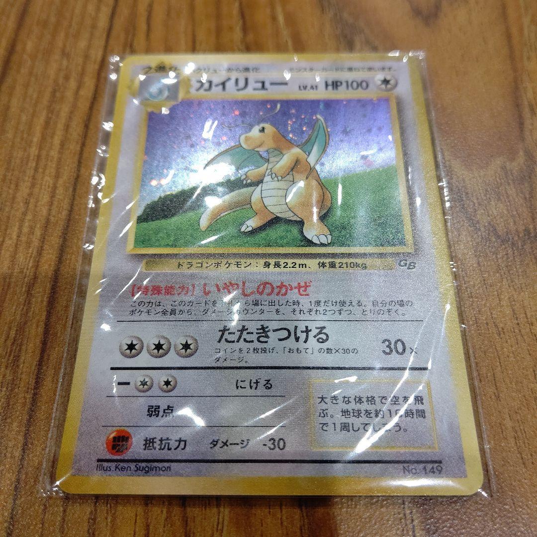 ポケモンカード　カイリュー　ポケモンカードＧＢ　未開封