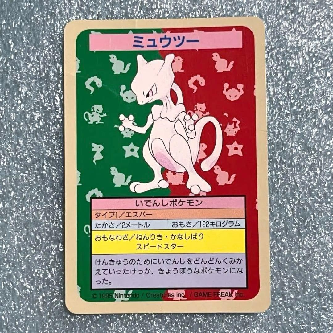ポケモンカード　ミュウツー ポケモンカード　番号なし　エラーカード　裏青