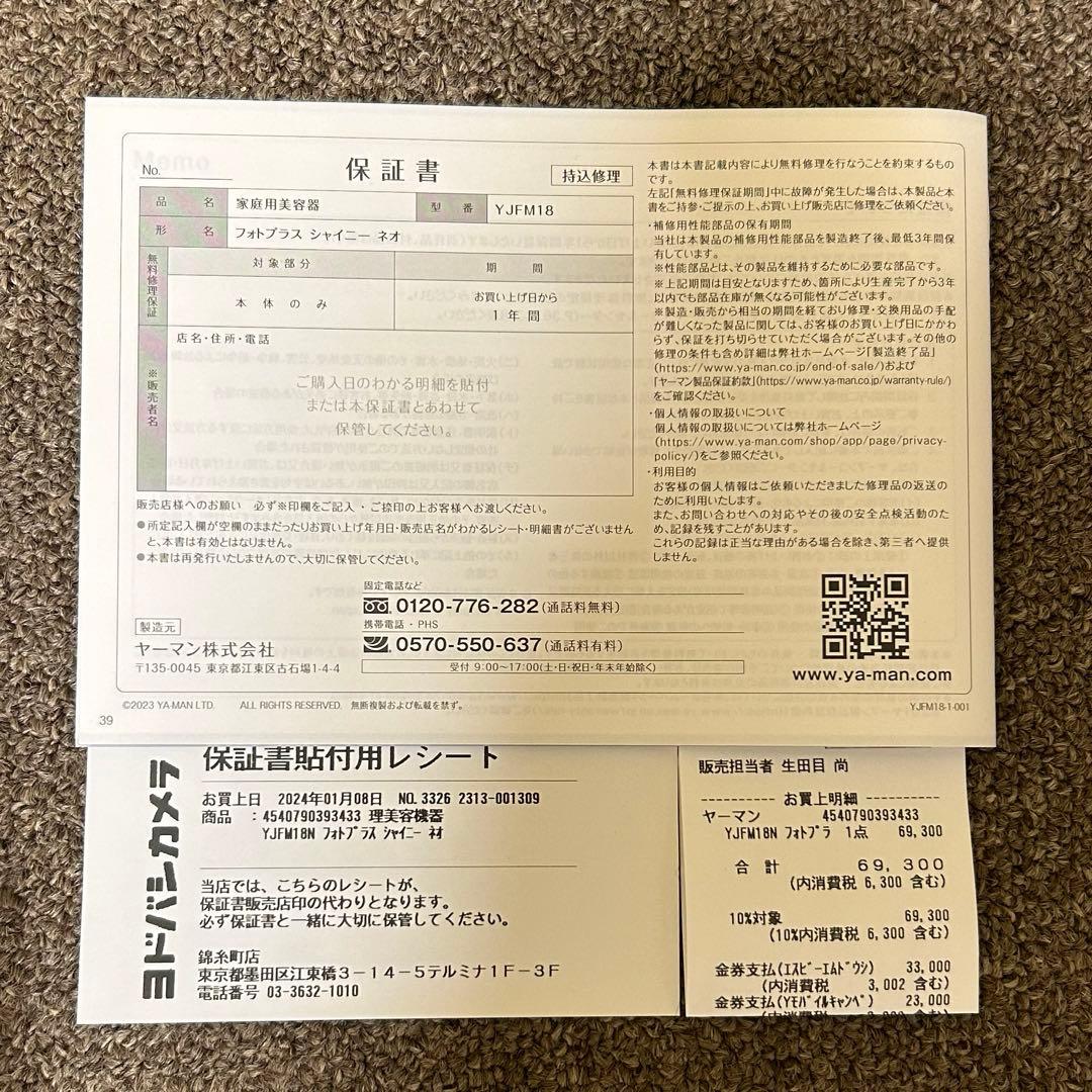 RF美顔器 フォトプラス シャイニー ネオ　YA-MAN ヤーマン