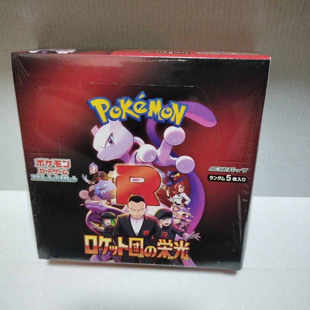 ポケモンカードゲーム ロケット団の栄光 シーリング付き未開封
